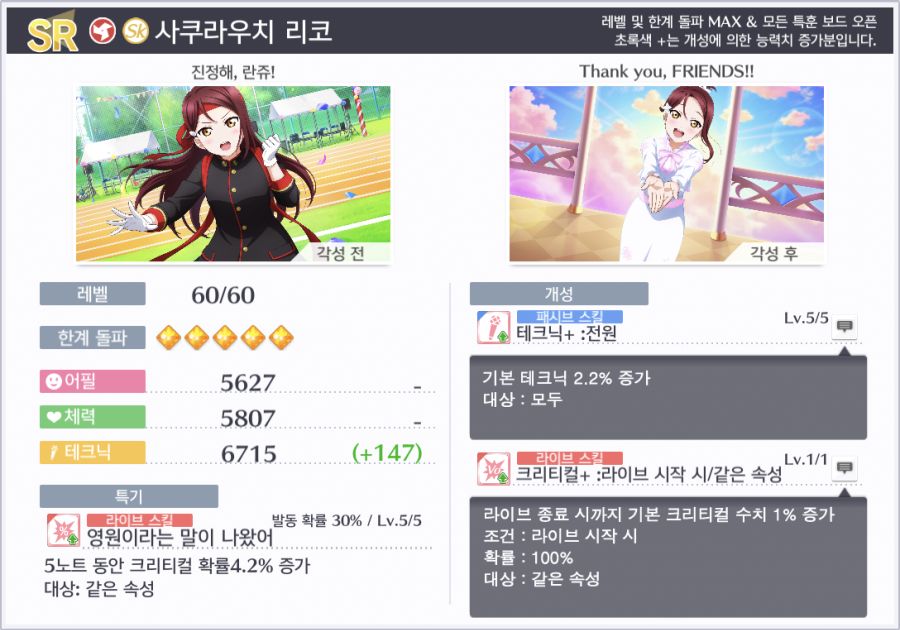 전해져라 뜨거운 응원 리코.png