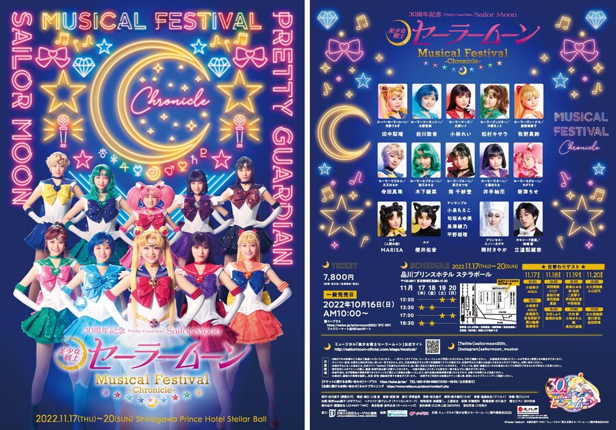 [미소녀 전사 세일러 문] 30주년 기념 뮤지컬 페스티벌 디지털 전단지_1.jpg