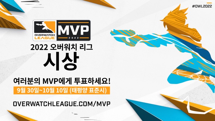 OWL 2022_MVP_공지.jpg