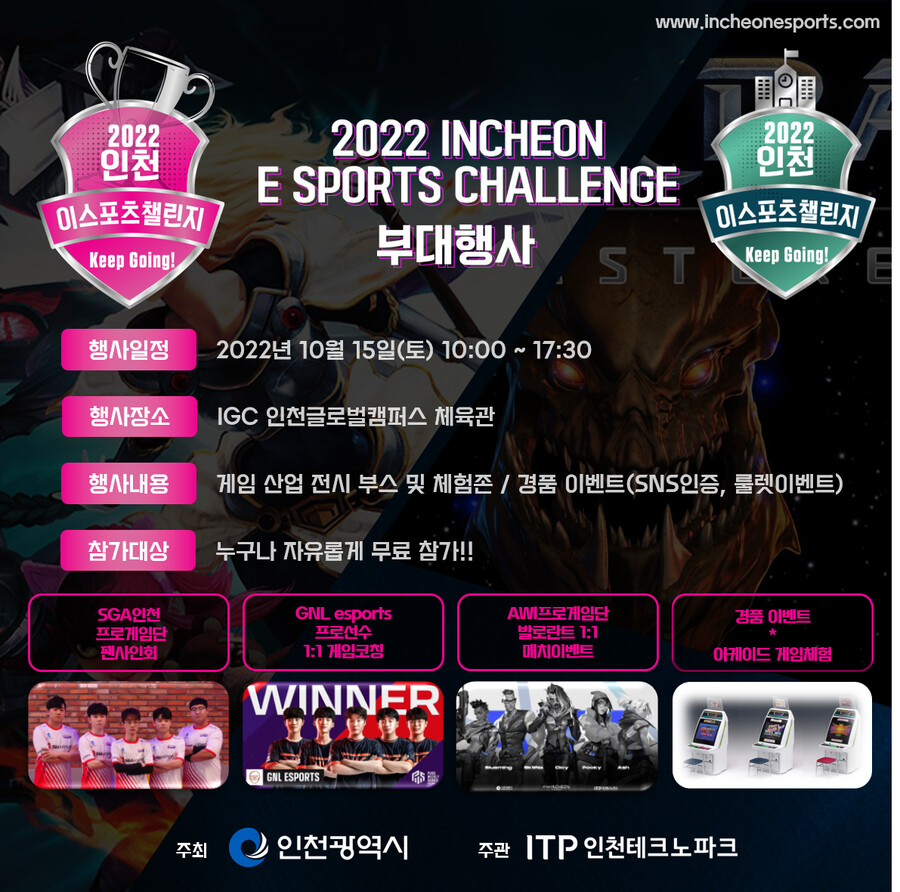 2022인천이스포츠챌린지 개최 안내_1.png