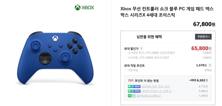 [종료/네이버]Xbox 무선 컨트롤러 4세대(61,800원/무배)_3.jpg