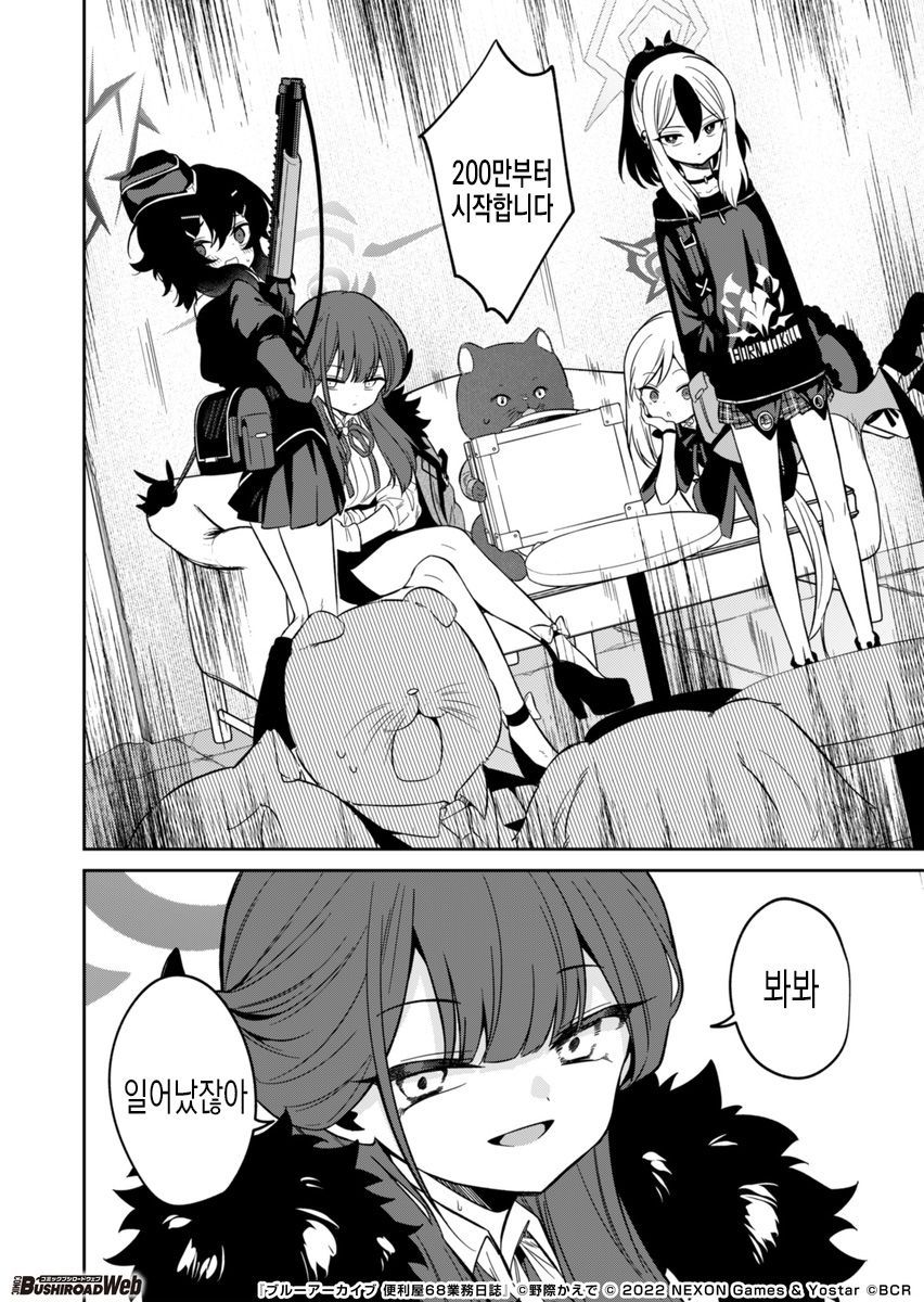 블루아카) 흥신소 코믹스 아루 커엽네_5.jpg