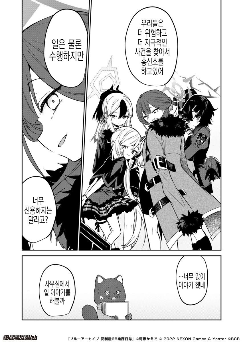 블루아카) 흥신소 코믹스 아루 커엽네_3.jpg