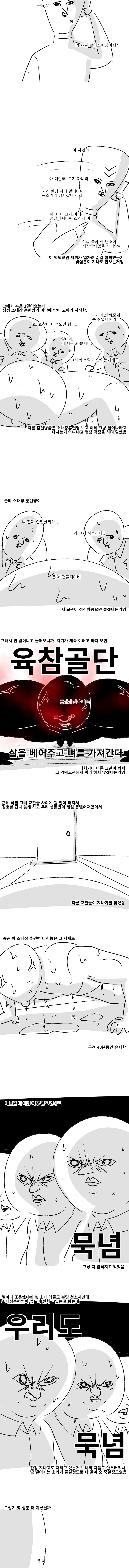 복면만화) 훈련소 맞짱 썰 1_2.jpg