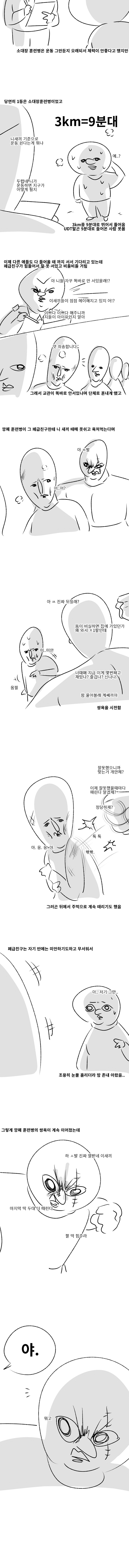 복면만화) 훈련소 맞짱 썰 1_5.jpg