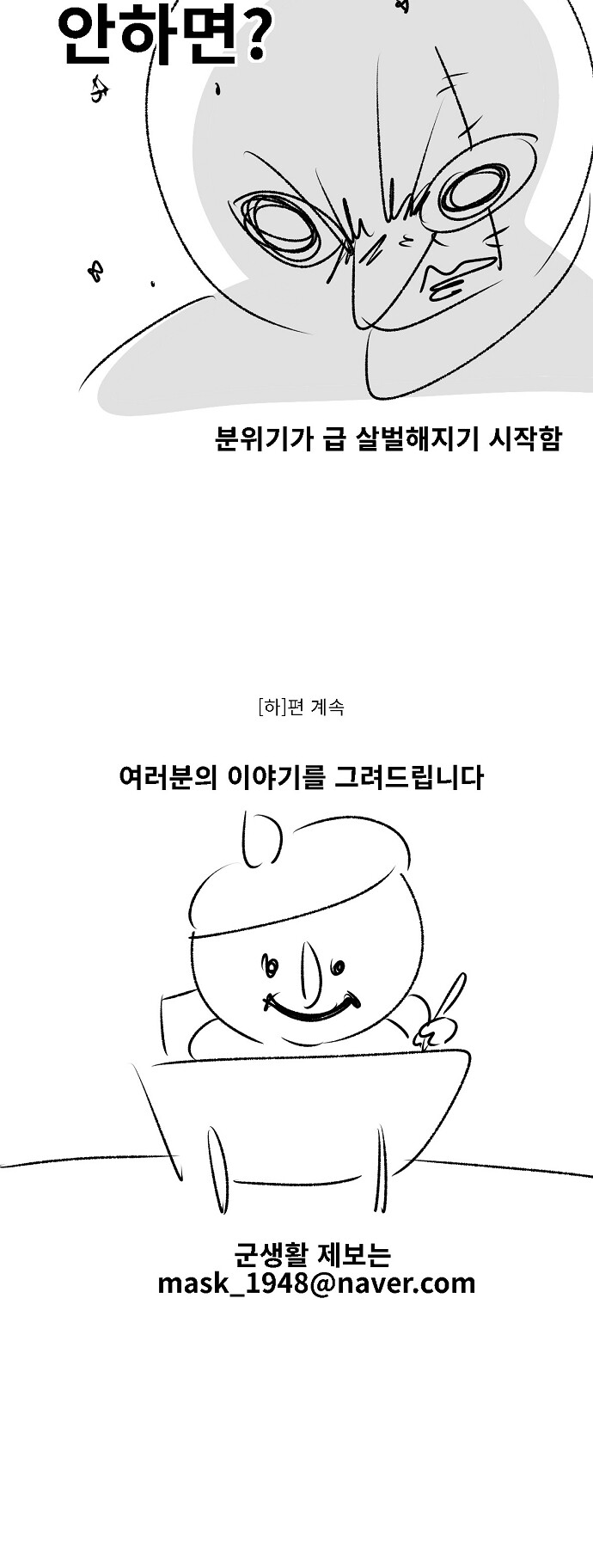 복면만화) 훈련소 맞짱 썰 1_7.jpg