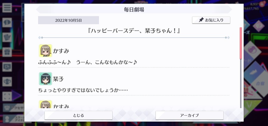 스쿠스타 매일 극장 221005 - 해피 버스데이, 시오리코!_1.jpg