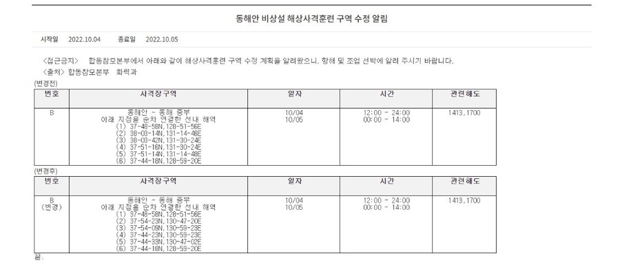 강릉) 합참발 훈련공지.jpg_1.jpg
