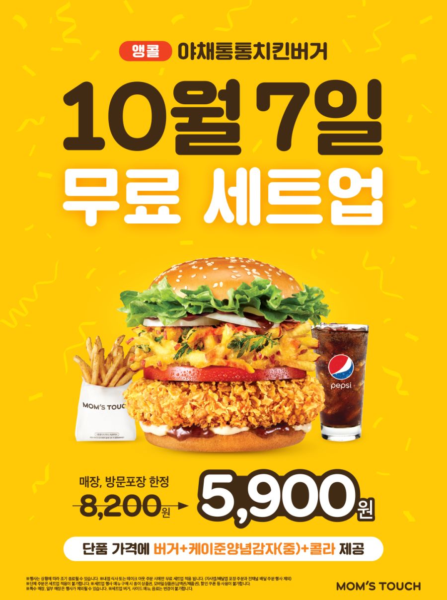 [맘스터치] 10/7 야채통통버거 무료세트업 앵콜 (10/7)_1.png