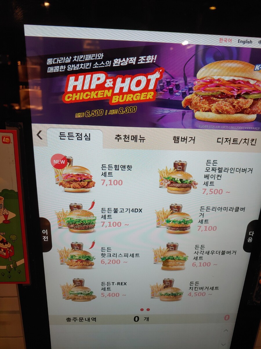 오랜만에 롯데리아 신메뉴 출시 힙앤핫버거 솔직후기