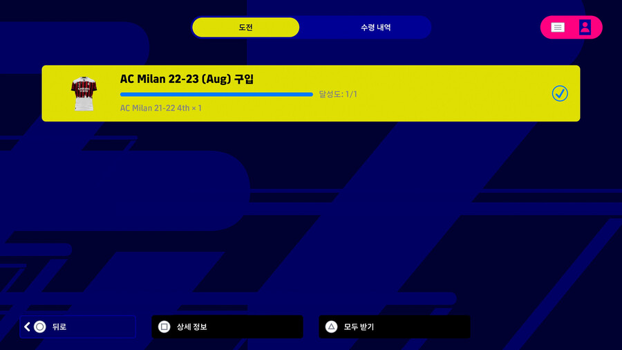 22.10.06 - 코인 팩 : AC 밀란 (22-23 / Aug 유니폼 보상)_2.jpg