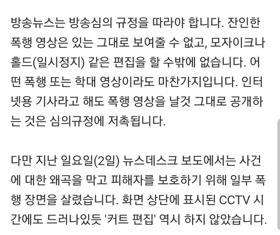 심의규정 어긴 MBC(폭행주의)_2.jpg