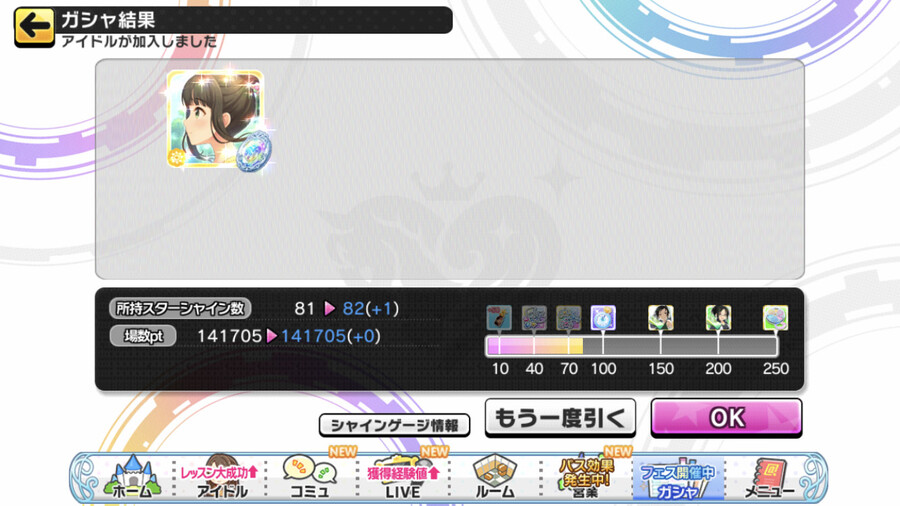 [데레스테][SSR] 페스 블랑 나나미, 한정 프레데리카/미카/미유 가챠 결과_4.jpg