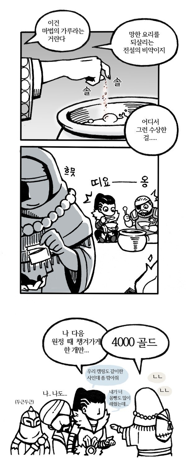 다키스트) 라면스프 만화_1.jpg