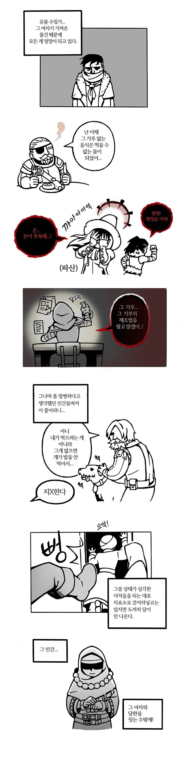 다키스트) 라면스프 만화_2.jpg