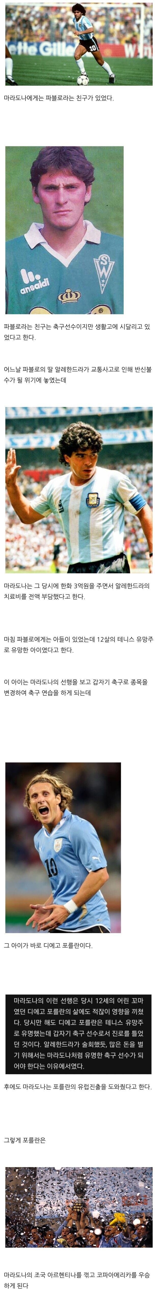 친구 딸의 3억 치료비를 모두 부담한 축구선수.jpg_1.jpeg