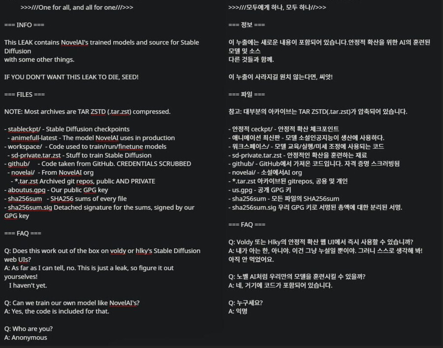 오늘자 AI 그림 핵심 데이터 유출 논란 요약_1.png