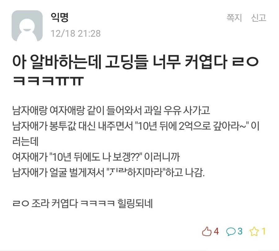 알바하는 도중 귀여운 고딩들 썰_1.jpg