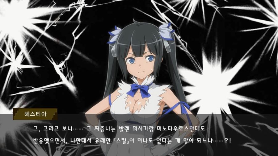 던만추) 헤스티아 아무것도 아닌 것 같은데?_13.png