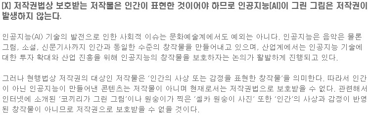 인공지능 저작권 관련해서 아ㅏㅏ주 간단하게 조사해봤음_2.png