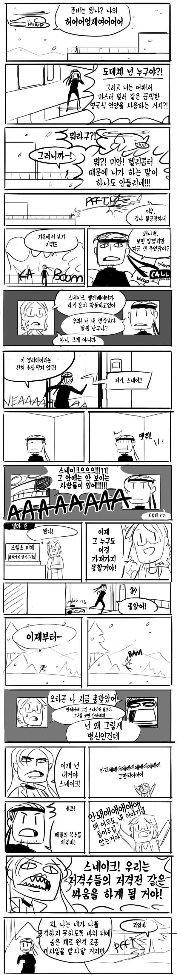 메탈기어 솔리드 스토리 요약.comic_9.jpeg