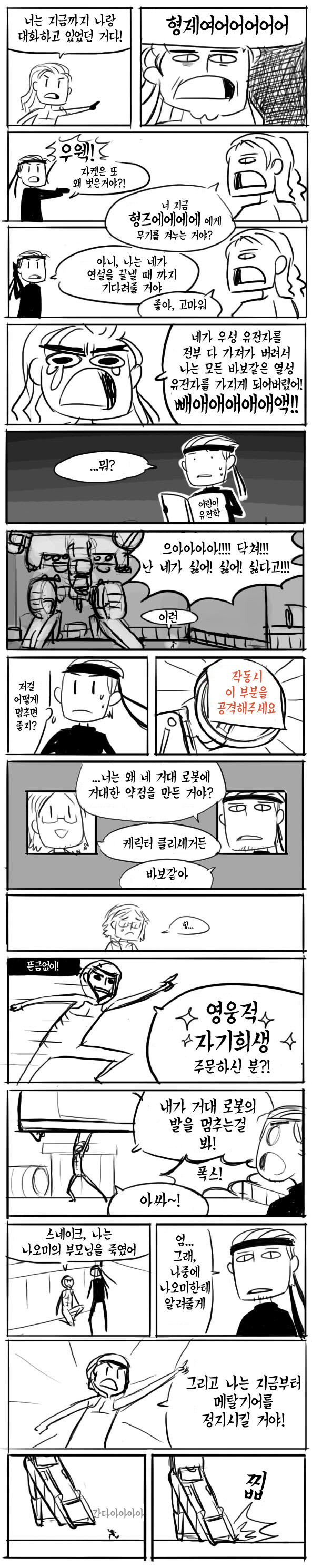 메탈기어 솔리드 스토리 요약.comic_13.jpeg