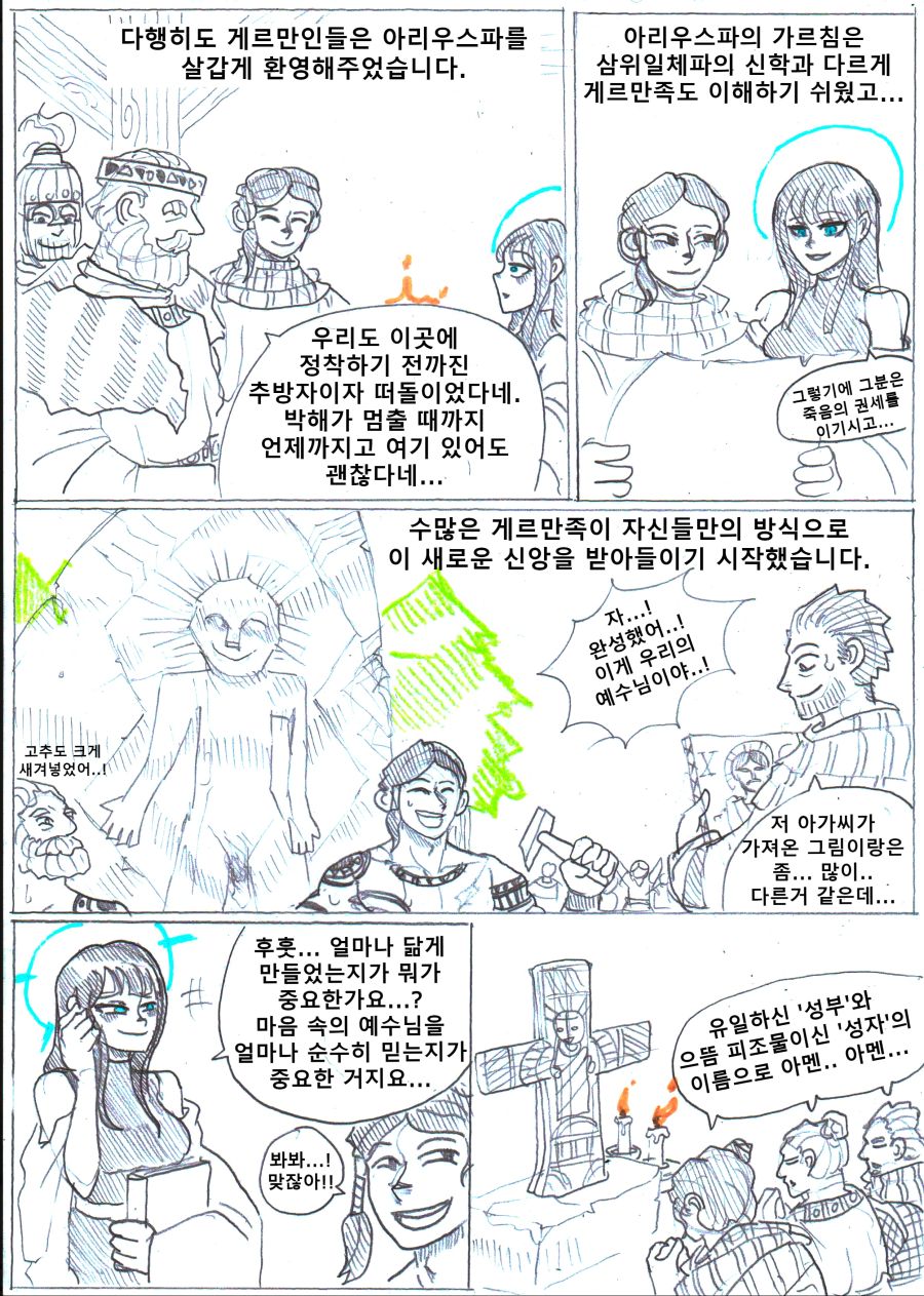 만화로 보는 아리우스 분교(分敎)의 역사_6.jpg