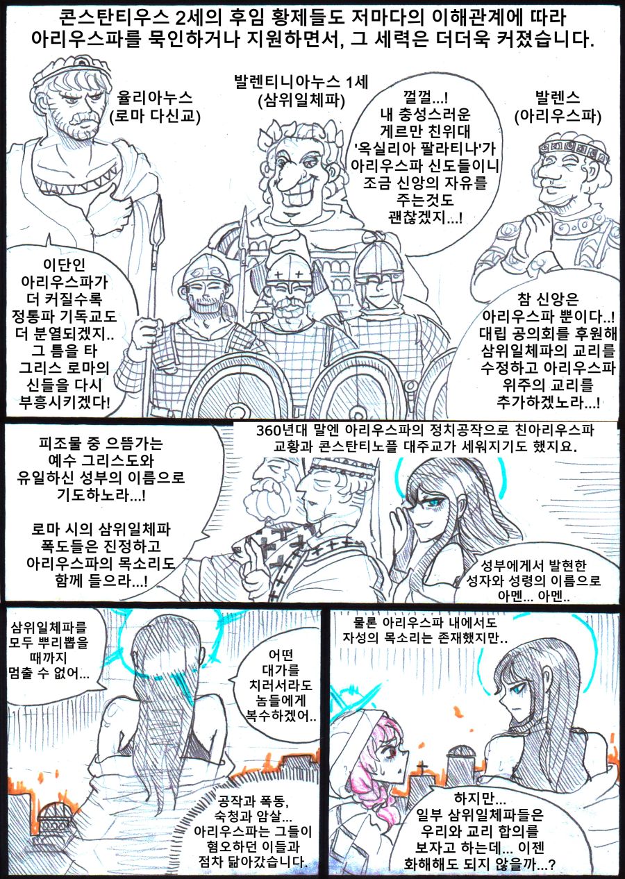 만화로 보는 아리우스 분교(分敎)의 역사_10.jpg