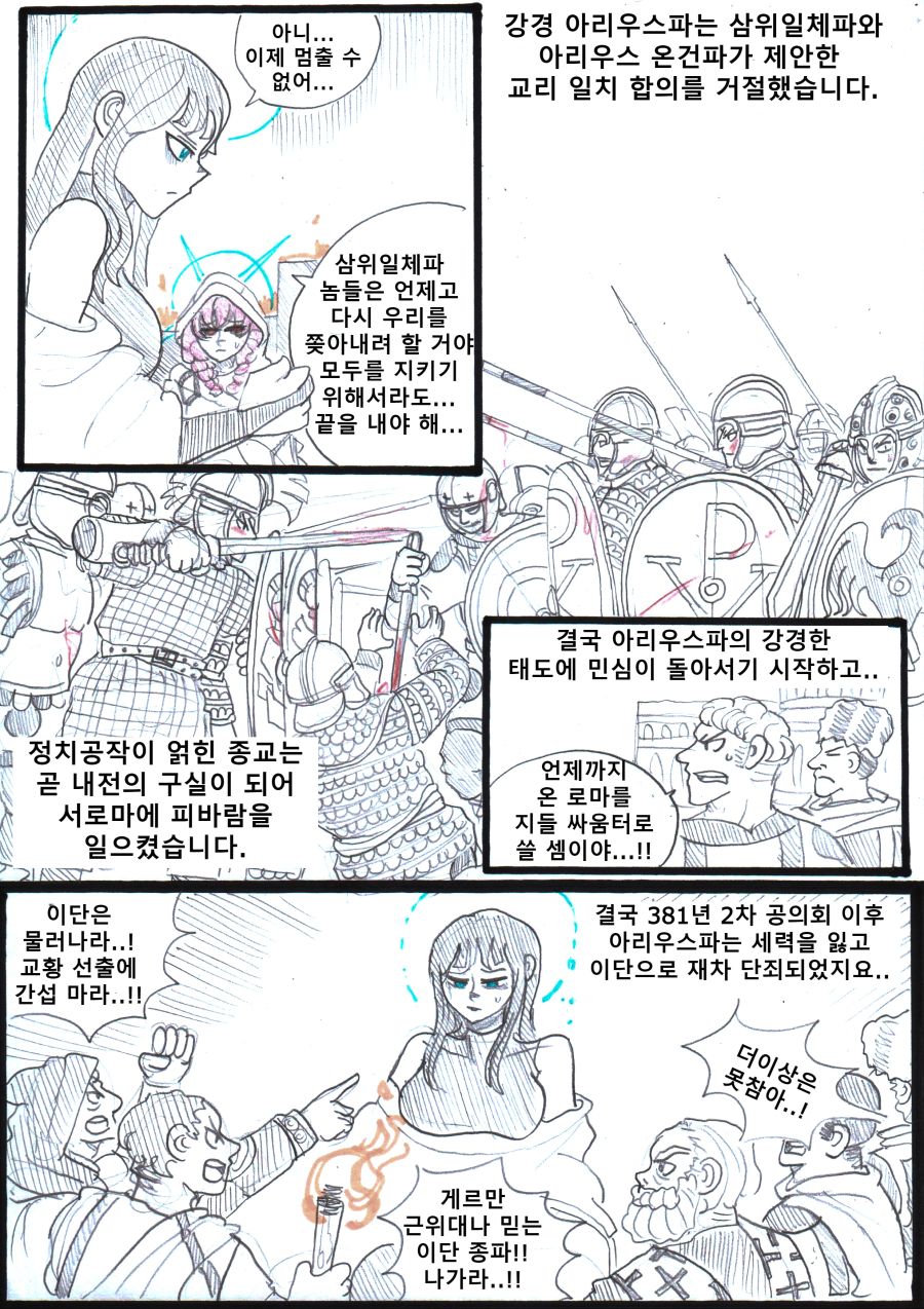 만화로 보는 아리우스 분교(分敎)의 역사_11.jpg