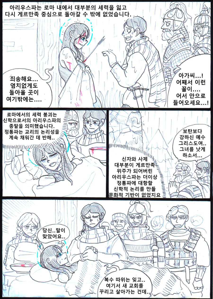 만화로 보는 아리우스 분교(分敎)의 역사_12.jpg