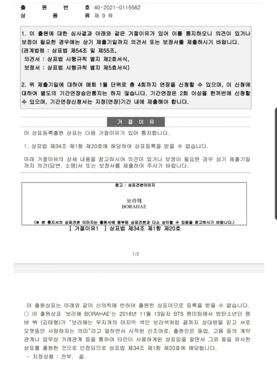 BTS) 특허청, 하이브가 낸 "보라해" 상표권 등록 거부_1.jpg