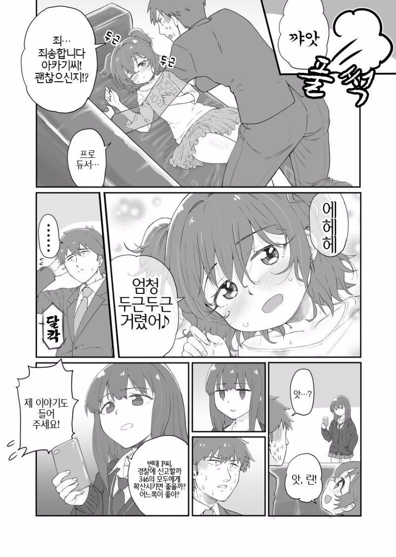 @) ??? : 여보세요? 폴리스맨?_2.jpg