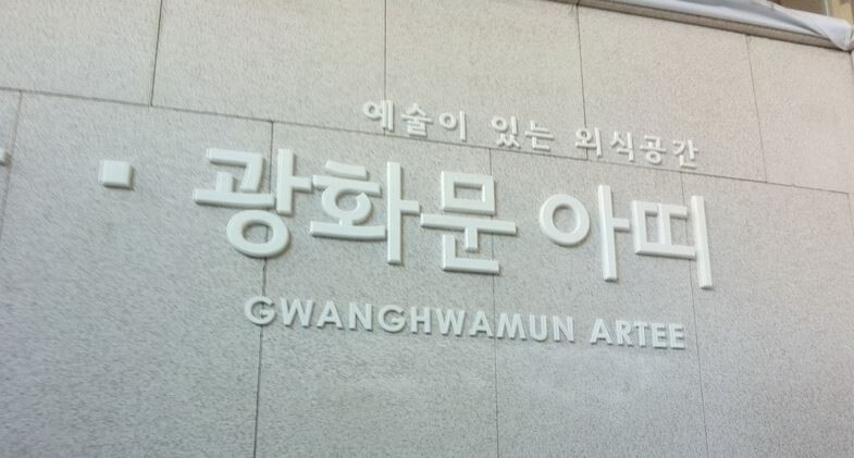 한글날]서울시도 속은 TV에도 나온 가짜 순우리말_2.jpg