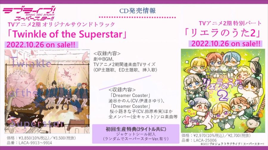 ラブライブ！スーパースター!! Liella!生放送 〜TVアニメ2期完走記念 拡大SP〜_20221009_210928.317.jpg