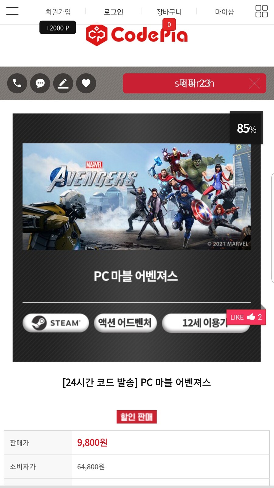 [코드피아] 스팀 마블 어벤져스 85% 할인 9,800원_1.jpg