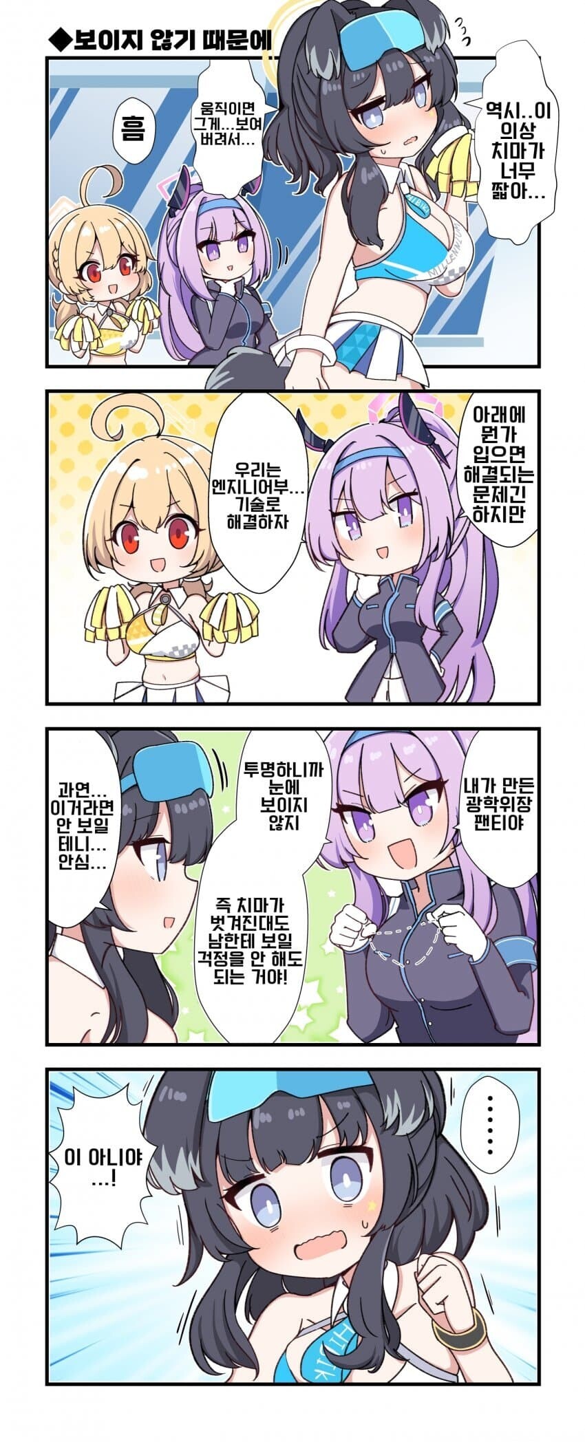 블루아카) 치어리더 랜덤짤 8_13.jpg