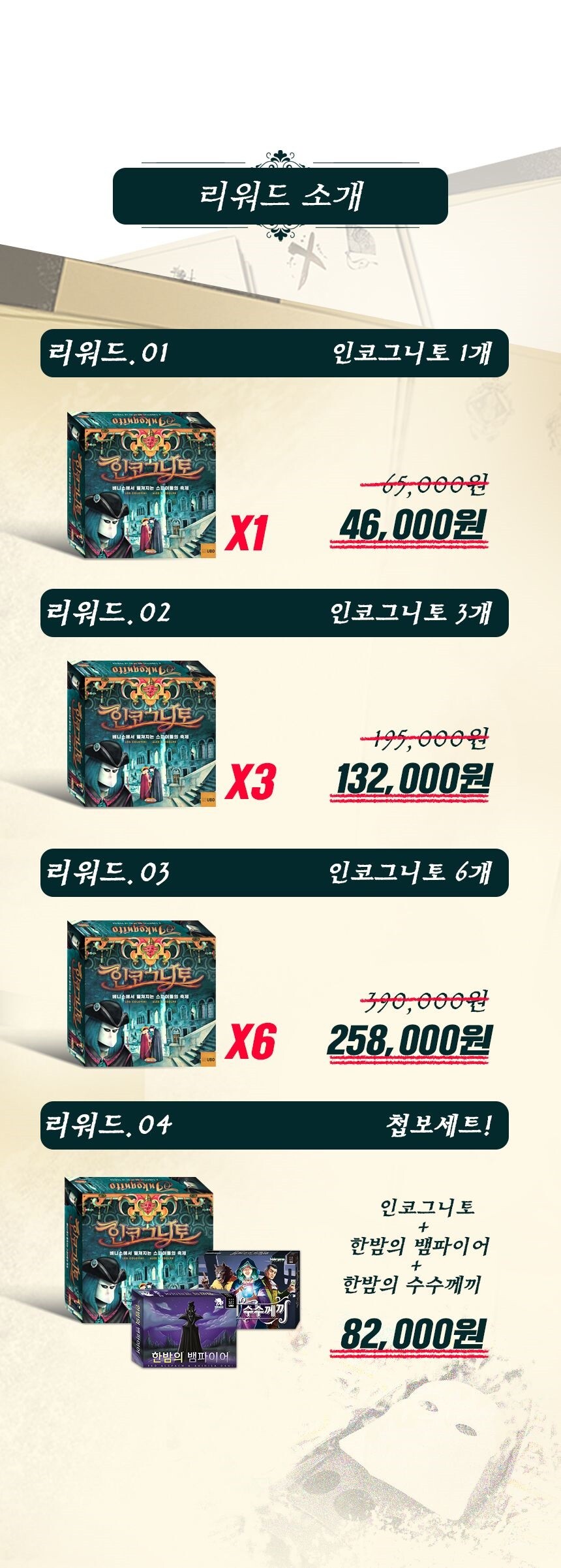[우보펀앤런] 인코그니토 펀딩 시작_2.jpg