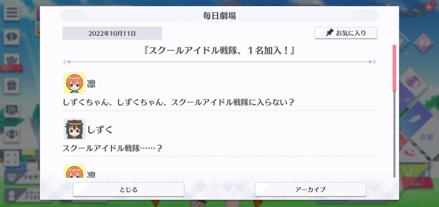 스쿠스타 매일 극장 221011 - 스쿨 아이돌 전대, 1명 가입!_1.jpg