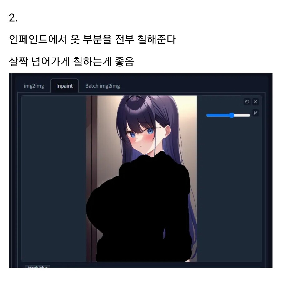 Ai그림 옷을 그대로 벗기는 방법