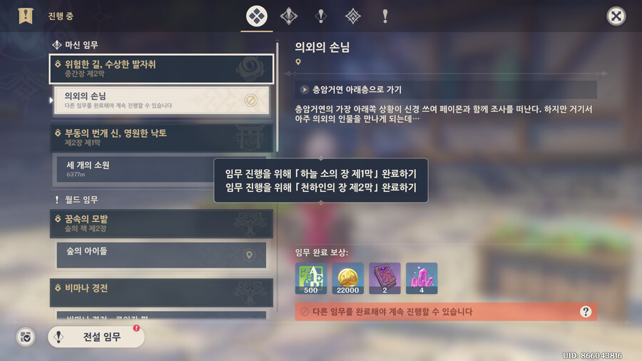 마신임무와 층암거연 임무가 꼬였습니다_1.png