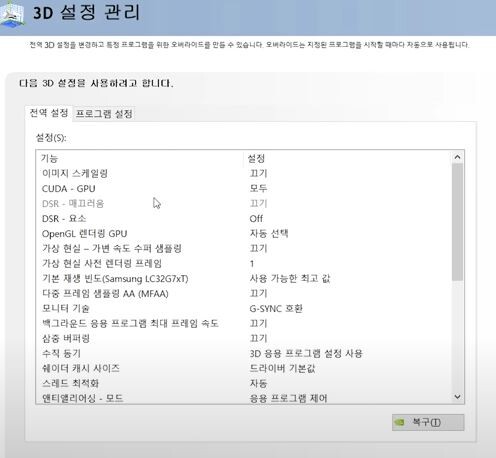 엔디비아 그래픽카드 드라이버 셋팅 방법 요약_1.jpg