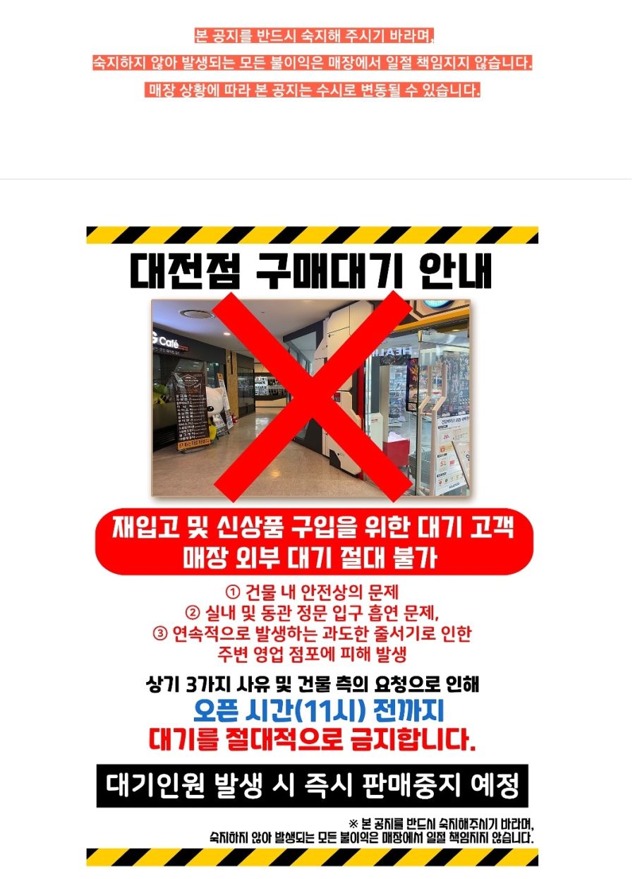 [건X 베이스] 대전점 구매대기 변경 사항 공지_1.jpg