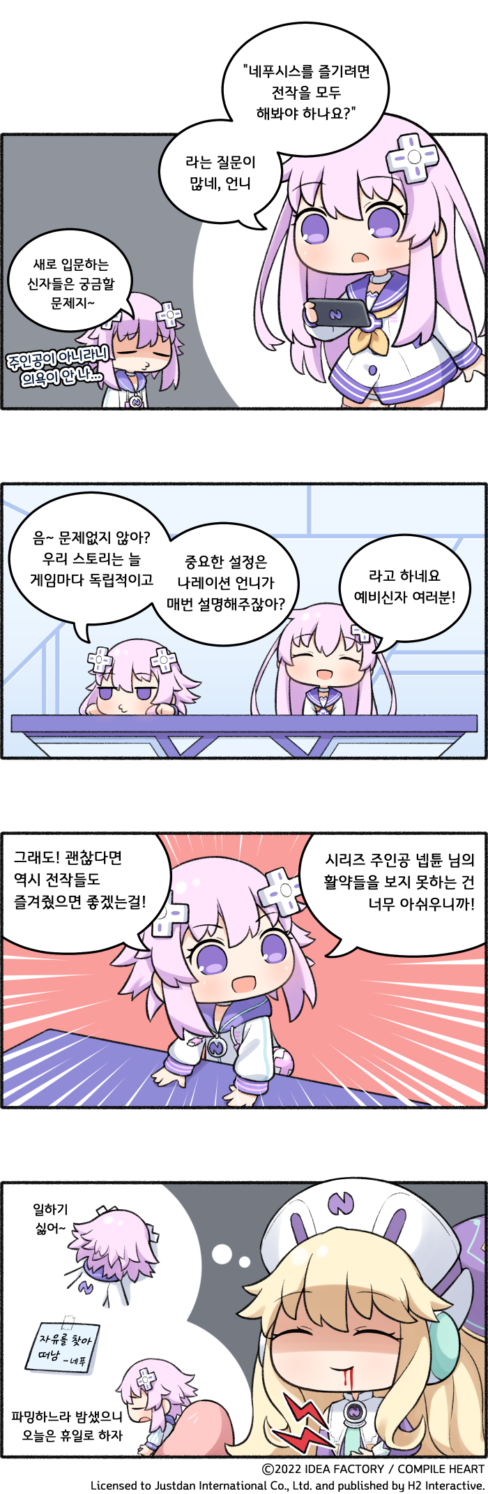 (넵튠) 시스터즈 공식 만화!!!_2.png