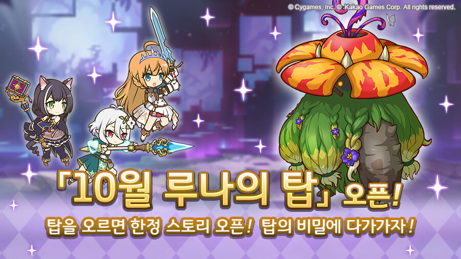 10월 16일 루나의 탑 개최_1.jpeg