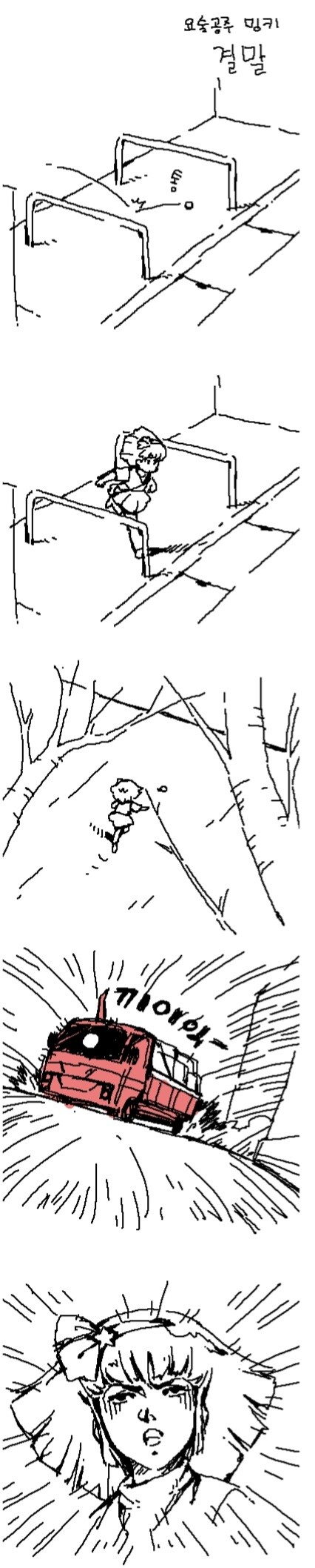 요술공주 밍키 결말_1.jpg