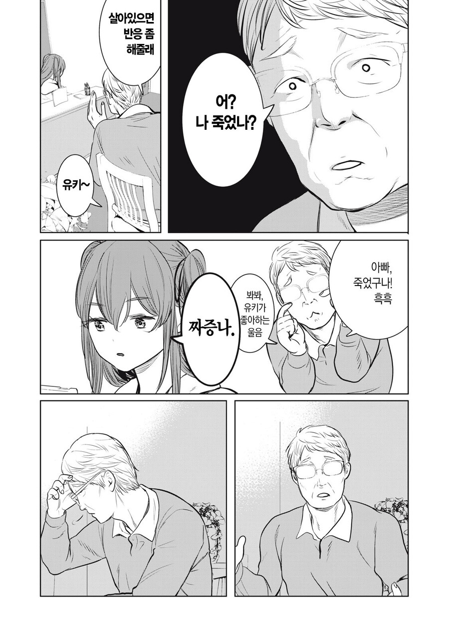 버튜버 보는 딸내미 혼내는 아버지 만화_5.jpg