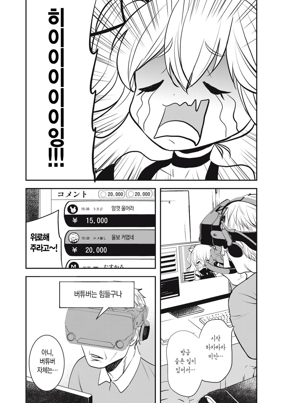 버튜버보는 딸내미 혼내는 아버지 망가 뒷이야기_4.jpg