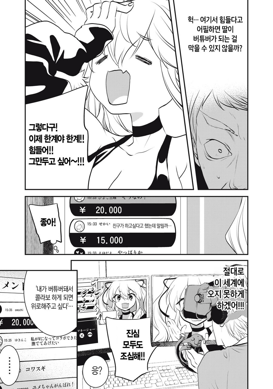 버튜버보는 딸내미 혼내는 아버지 망가 뒷이야기_5.jpg