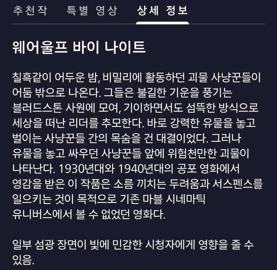 MCU 할로윈 스페셜 [웨어울프 바이 나이트] 한국 디즈니플러스 업데이트_2.jpg