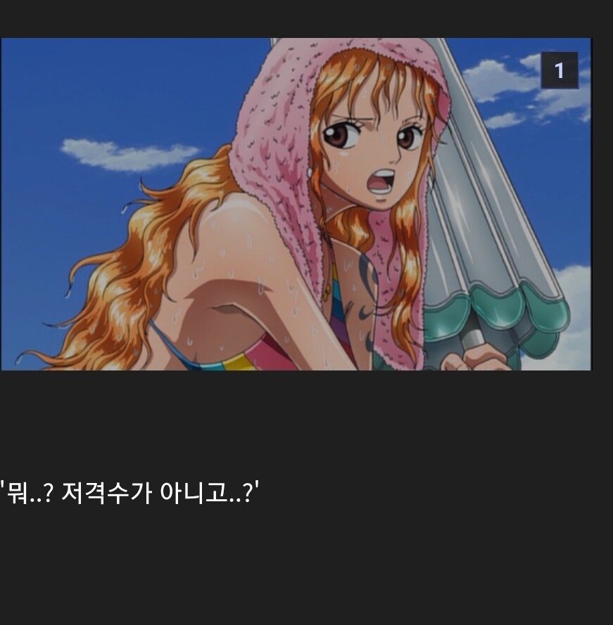 원피스 나미데본은 나한테 맡겨줘